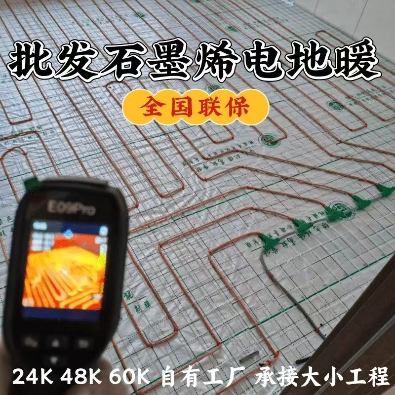 万盛区 石墨烯电地暖公司哪家好？合理报价深度解析